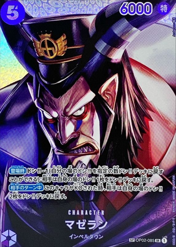 Onepiece Magellan SP OP02-085[OP04] op02 Paramount War [ALT ART PARALLEL]